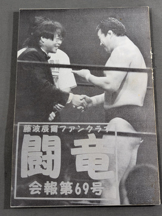 ★ Tatsumi Fujinami Fan Club Toryu ★ Newsletter No. 69