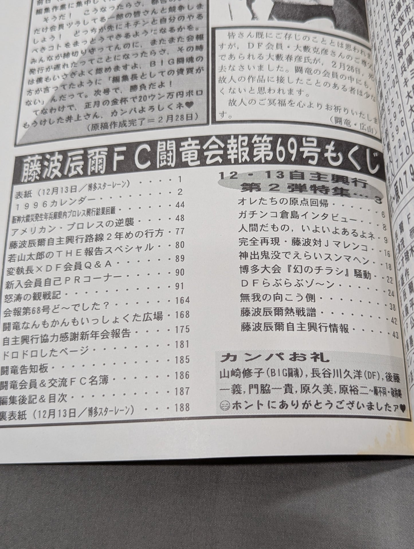 ★藤波辰爾ファンクラブ闘竜★ 会報第69号