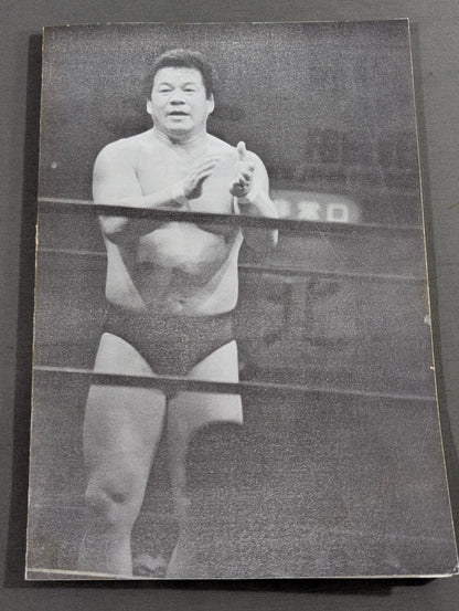 ★藤波辰爾ファンクラブ闘竜★ 会報第69号