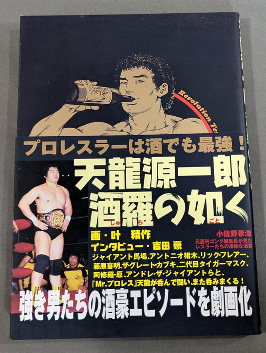 Tenryu  Genichiro Like Sake