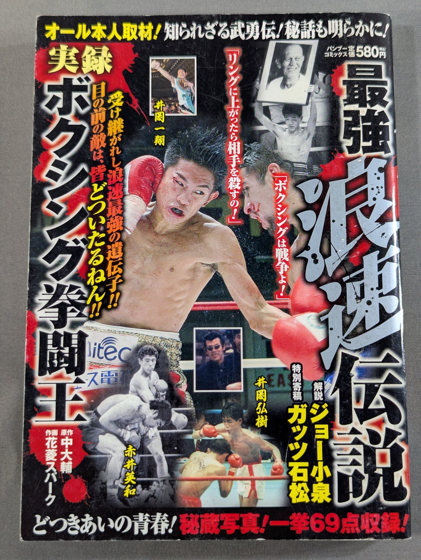 The Strongest Naniwa Legend: True Record of Boxing King