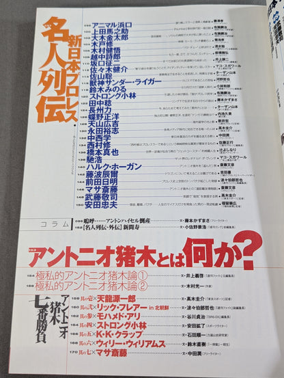 Tarzan Yamamoto Responsible Editing New Japan Pro Wrestling  30th Anniversary Unofficial Guide SINCE1972~2002