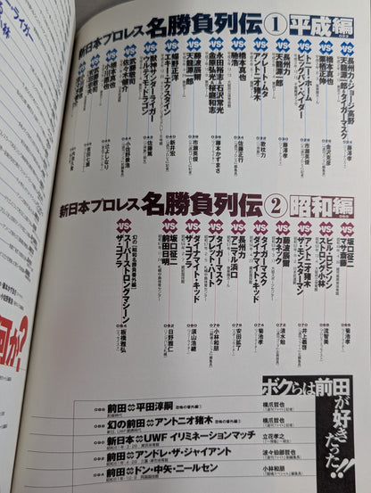 Tarzan Yamamoto Responsible Editing New Japan Pro Wrestling  30th Anniversary Unofficial Guide SINCE1972~2002