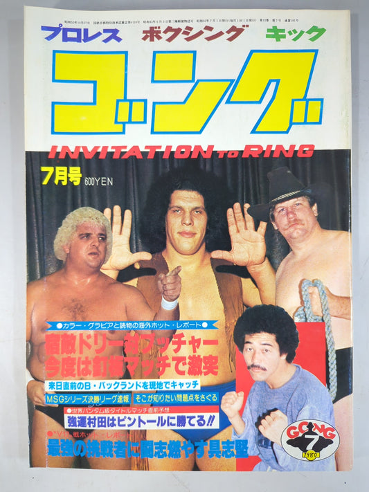 月刊ゴングVol.13 No.7