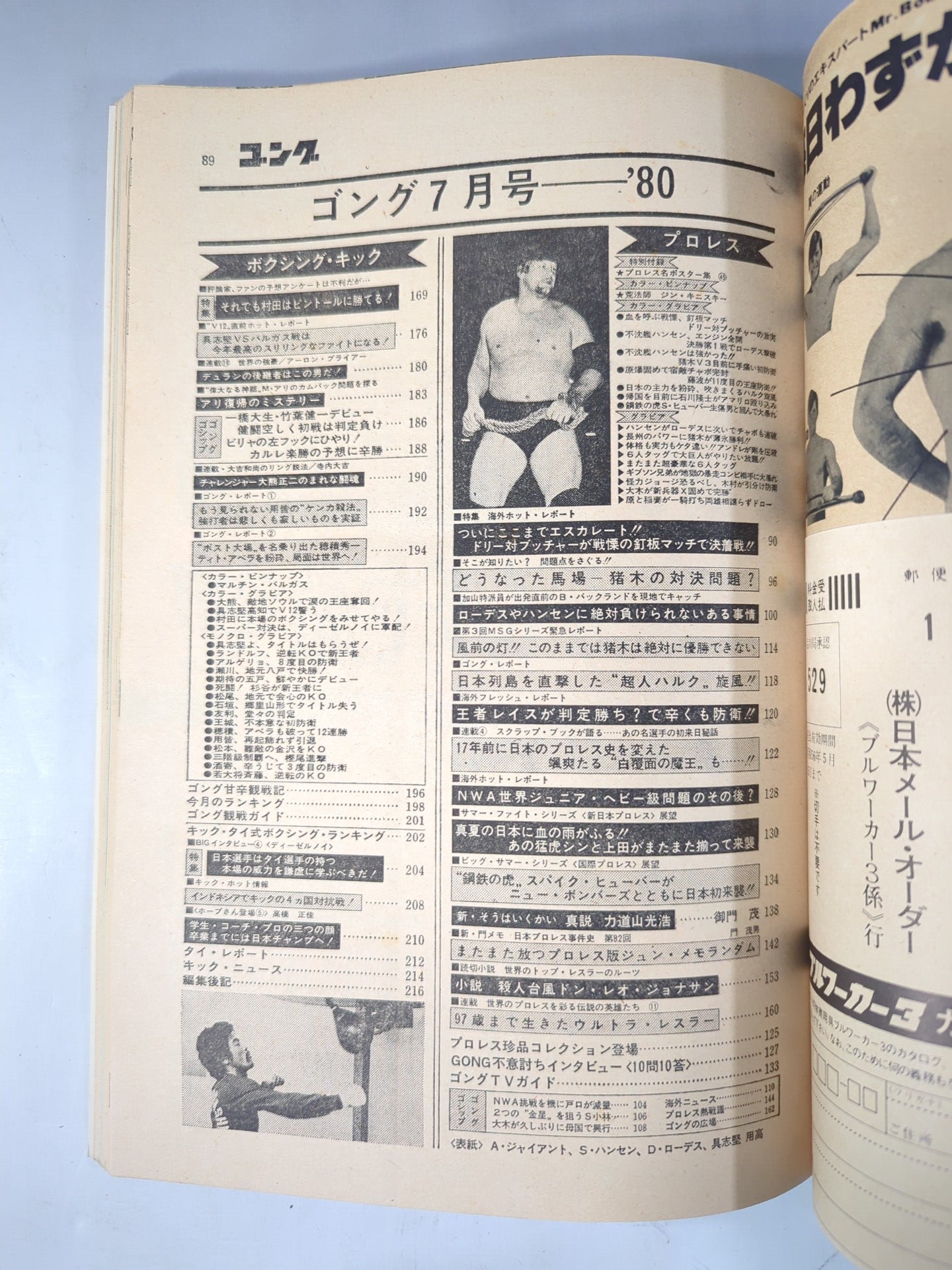 月刊ゴングVol.13 No.7