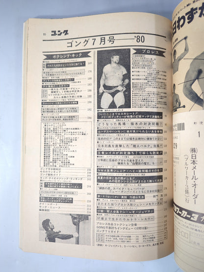 月刊ゴングVol.13 No.7