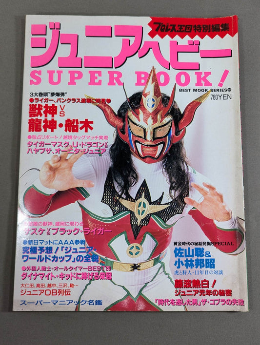 ジュニアヘビー SUPER BOOK!