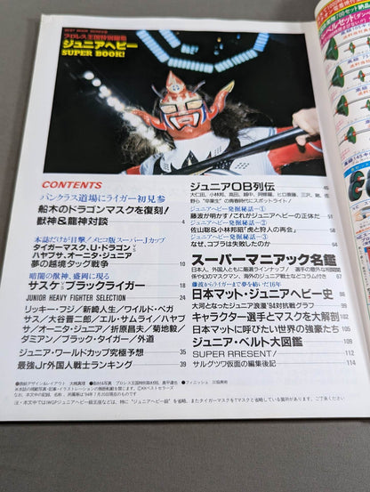 ジュニアヘビー SUPER BOOK!