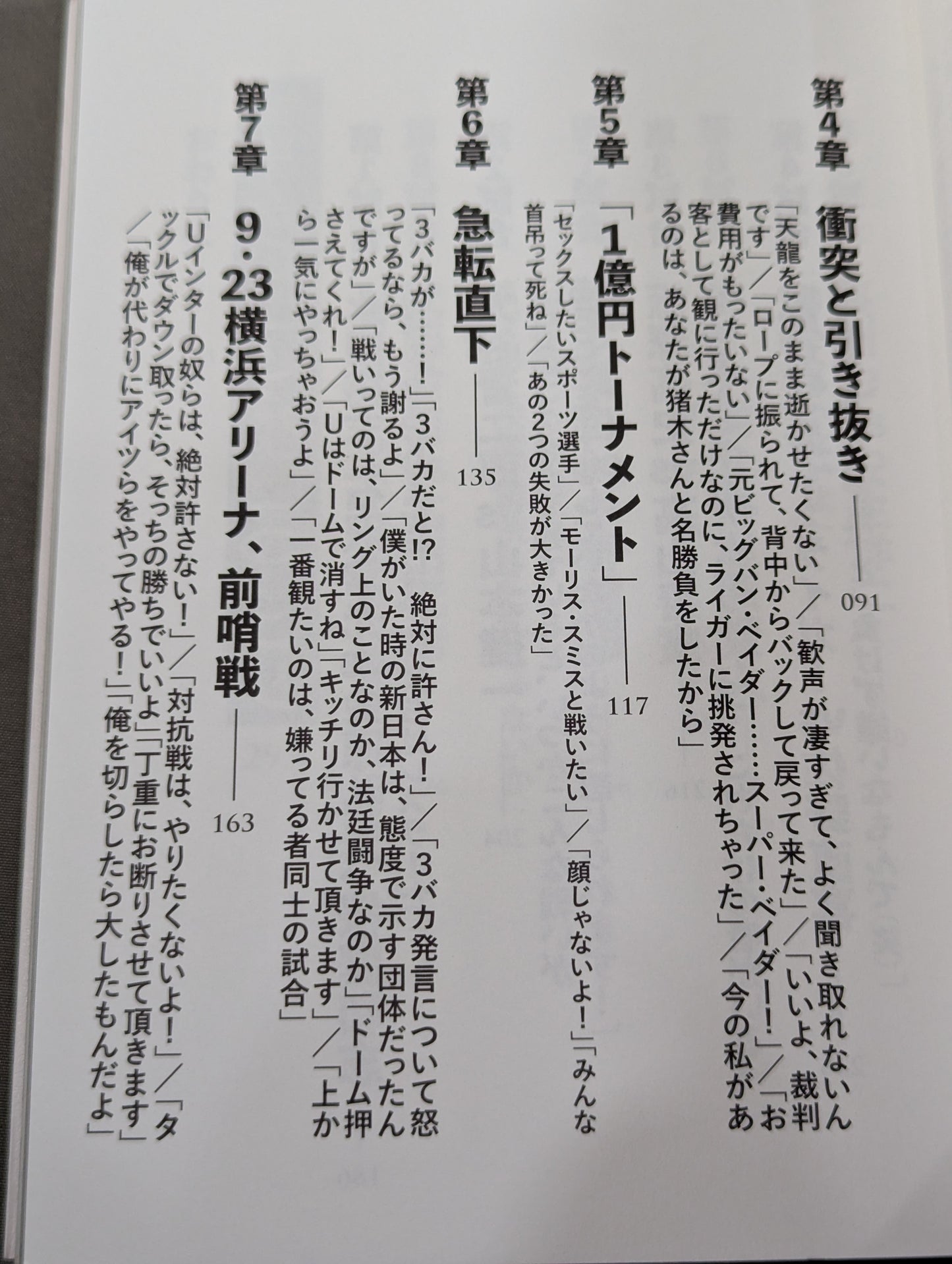 10.9 プロレスのいちばん熱い日　新日本プロレスvsUWFインターナショナル全面戦争　30年目の真実