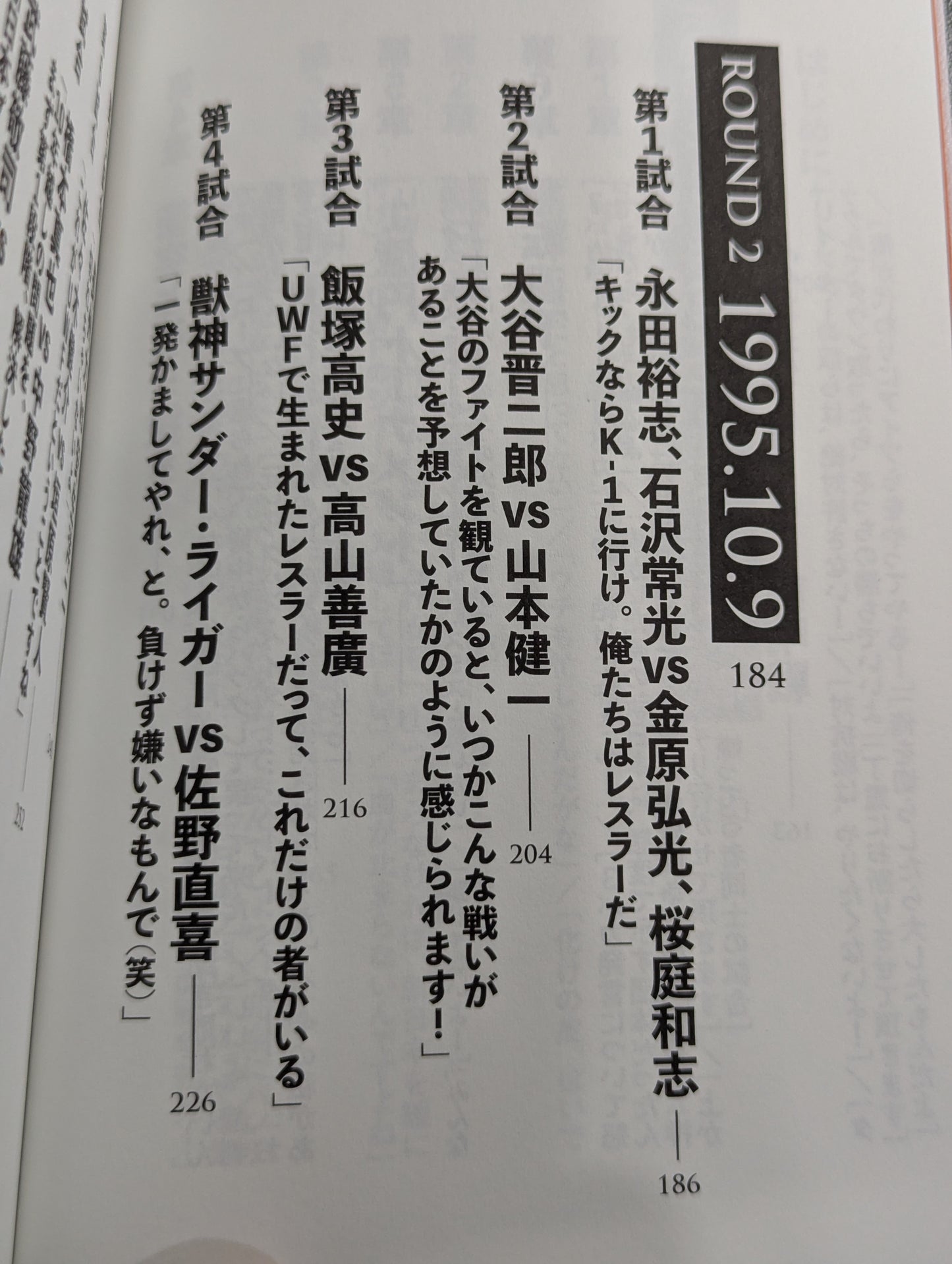 10.9 プロレスのいちばん熱い日　新日本プロレスvsUWFインターナショナル全面戦争　30年目の真実