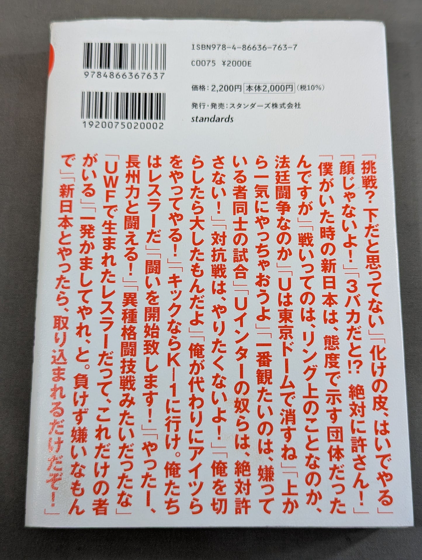 10.9 プロレスのいちばん熱い日　新日本プロレスvsUWFインターナショナル全面戦争　30年目の真実