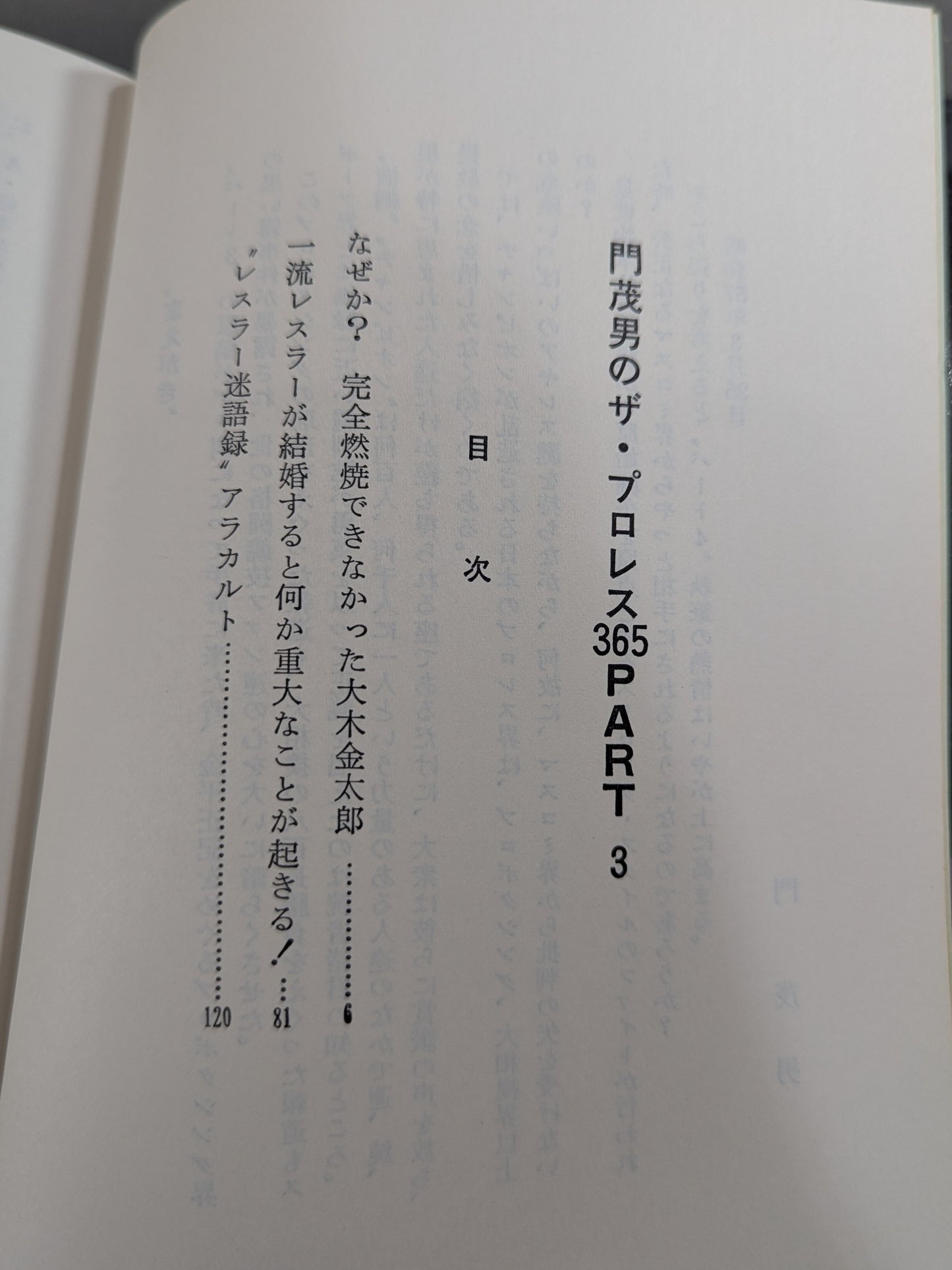 Shigeo Kado's Pro Wrestling  365 Part.3