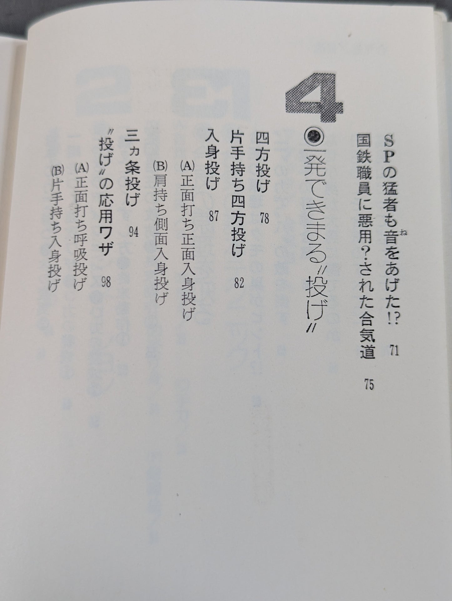 合気道 大きい奴を倒す