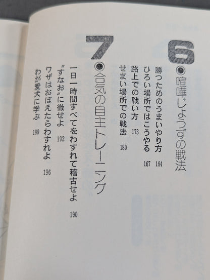 合気道 大きい奴を倒す