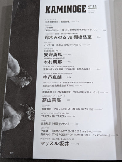 KAMINOGE [かみのげ] Vol.165 / 今注目の“恋に臆病な最強レスラー”