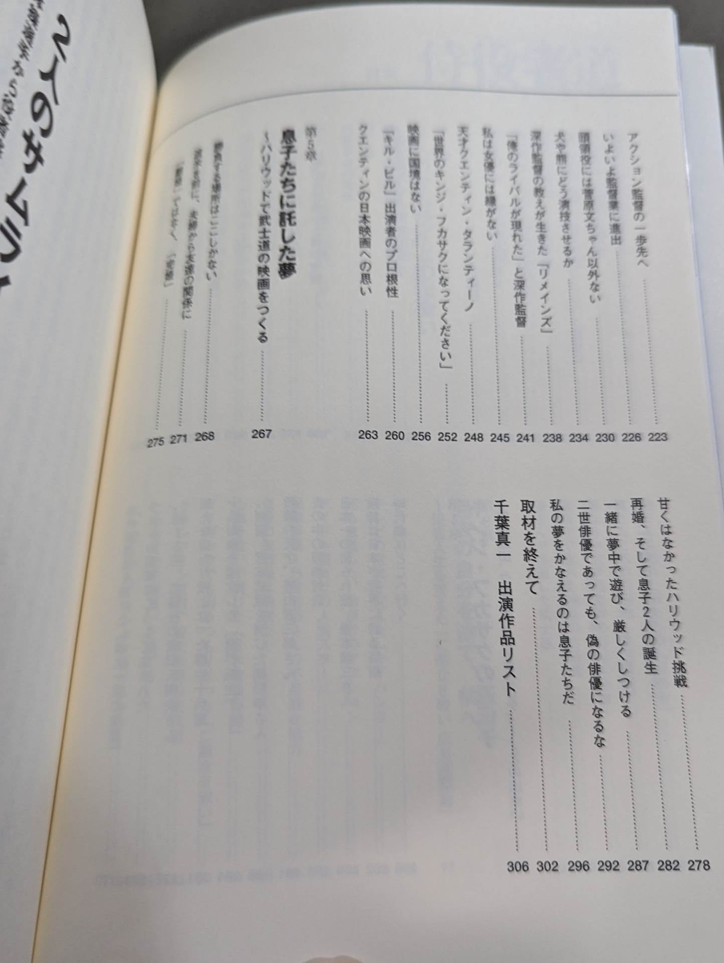 侍役者道 ～我が息子たちへ～