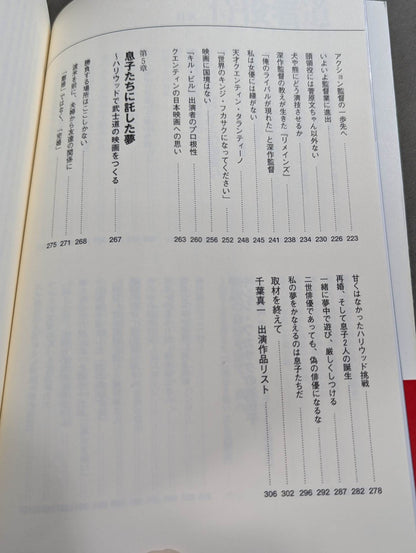 侍役者道 ～我が息子たちへ～