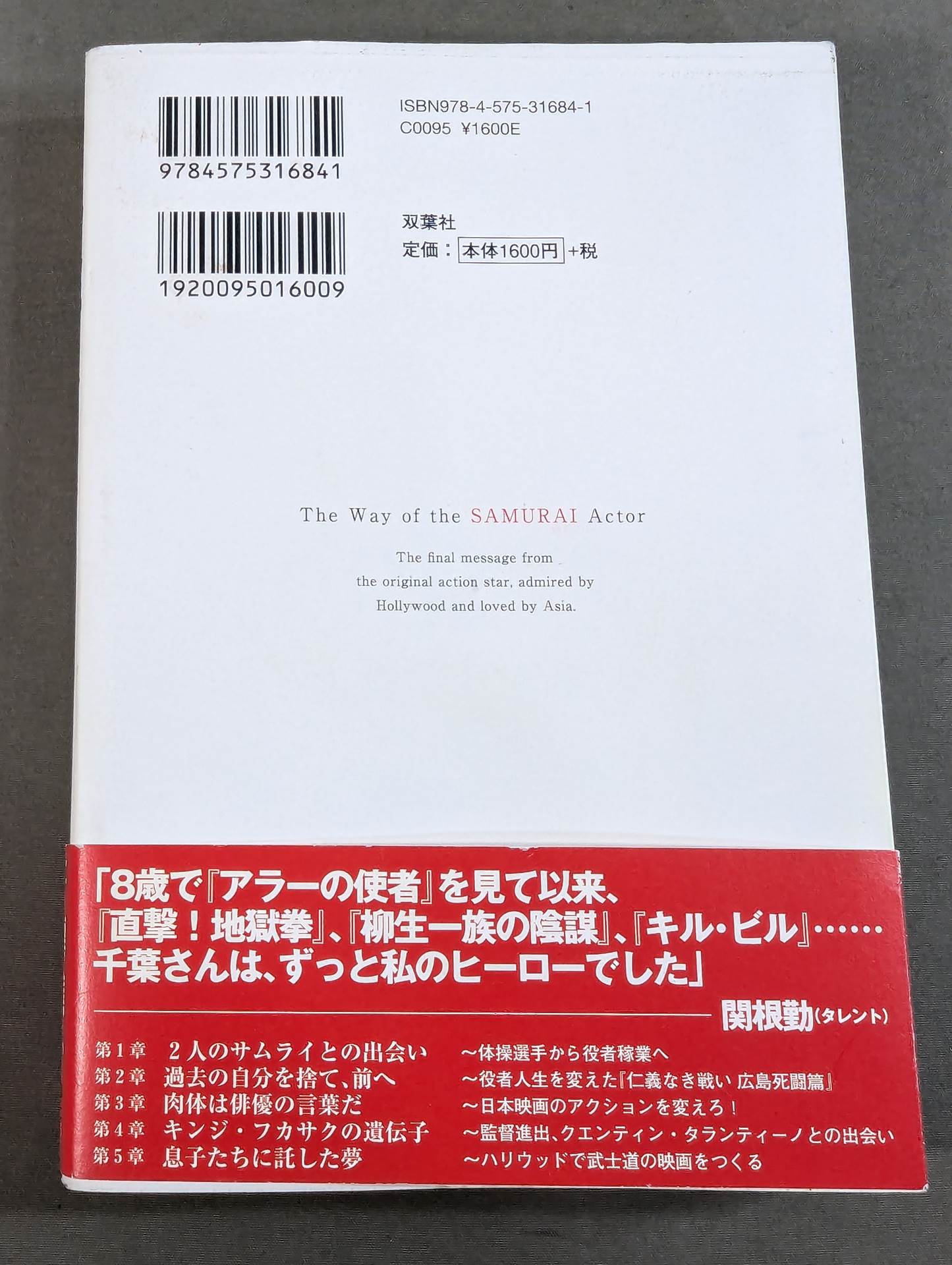 侍役者道 ～我が息子たちへ～