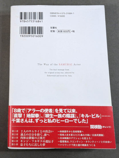 侍役者道 ～我が息子たちへ～