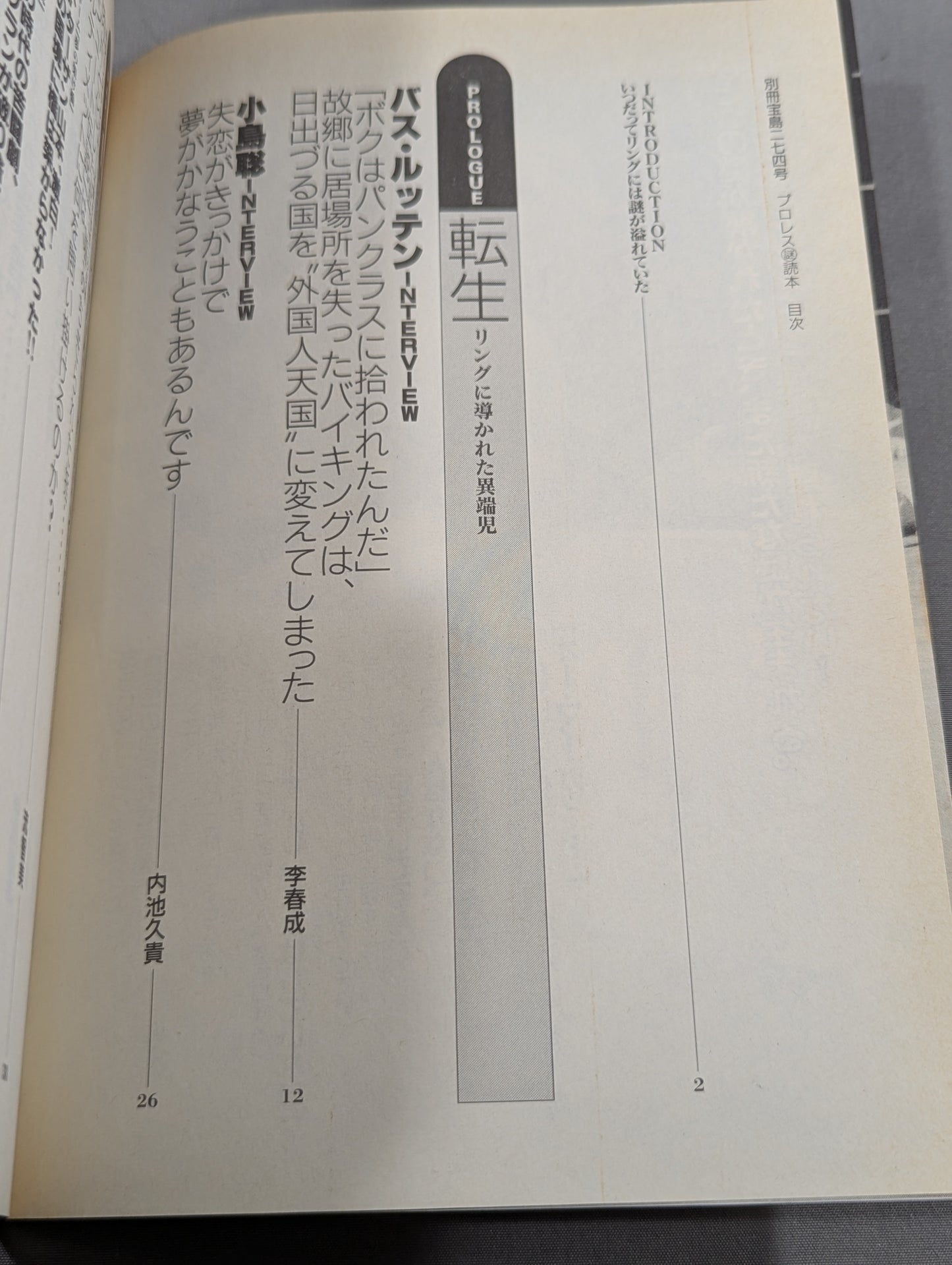 Bessatsu Takarajima 274 Pro Wrestling  Mystery Reader Unravel the taboo of the ring!