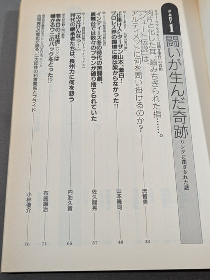 Bessatsu Takarajima 274 Pro Wrestling  Mystery Reader Unravel the taboo of the ring!