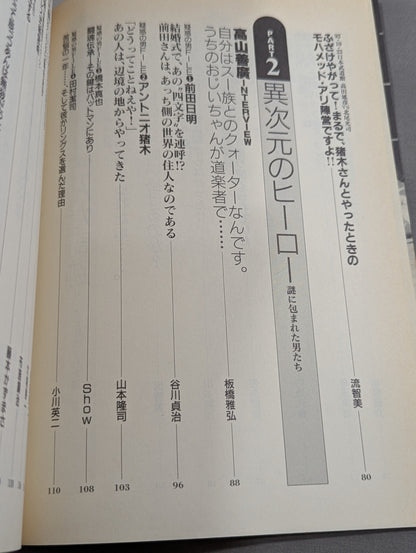Bessatsu Takarajima 274 Pro Wrestling  Mystery Reader Unravel the taboo of the ring!