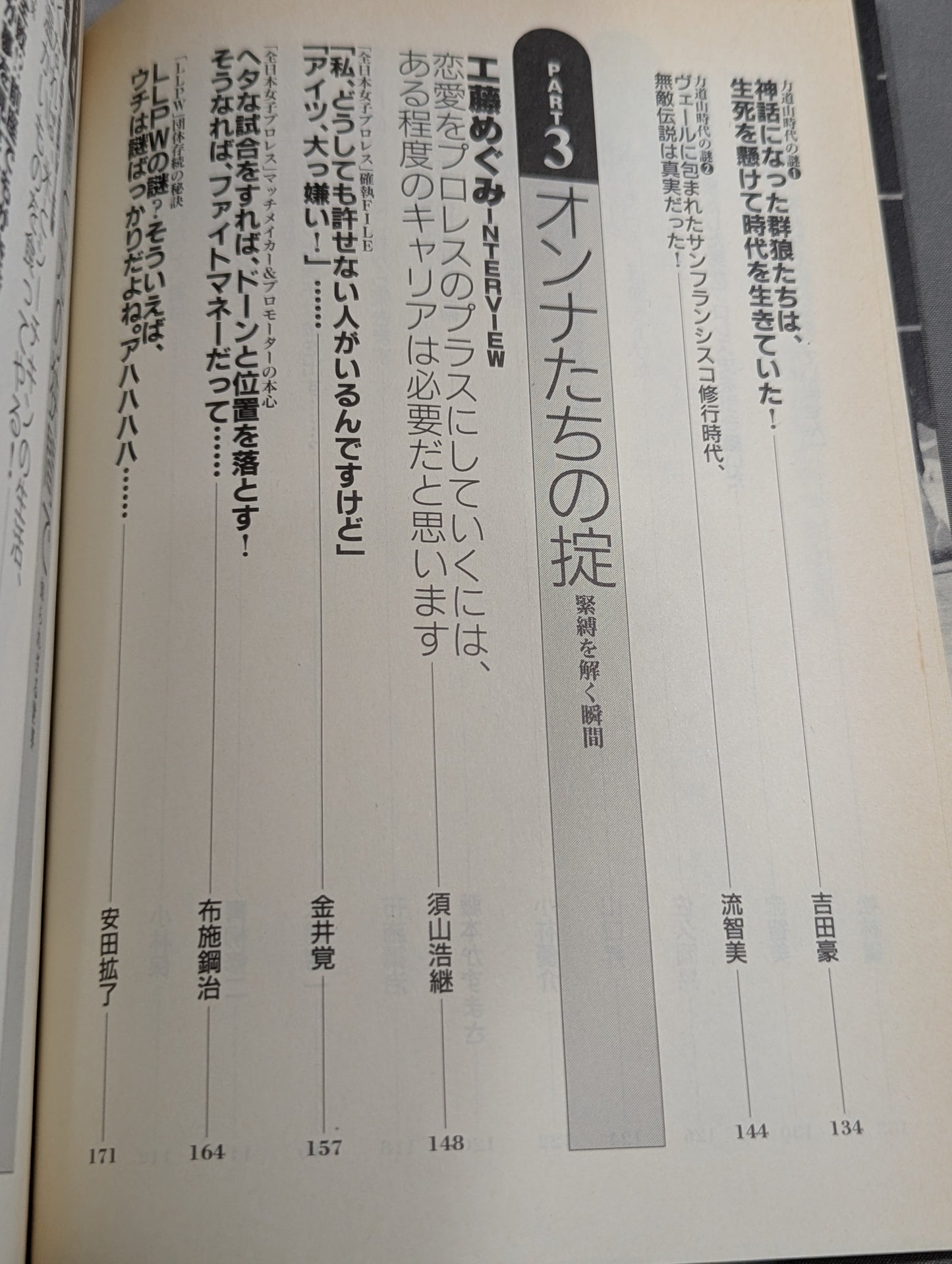 Bessatsu Takarajima 274 Pro Wrestling  Mystery Reader Unravel the taboo of the ring!