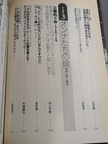 Bessatsu Takarajima 274 Pro Wrestling  Mystery Reader Unravel the taboo of the ring!