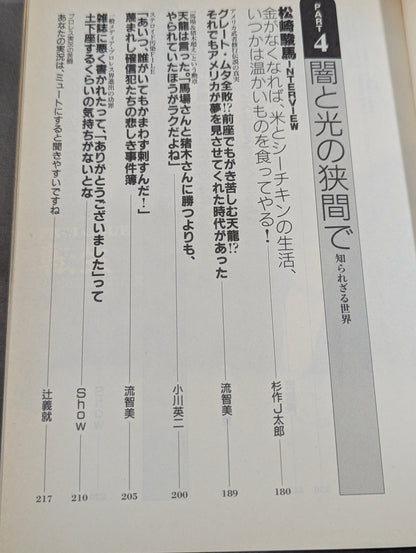 Bessatsu Takarajima 274 Pro Wrestling  Mystery Reader Unravel the taboo of the ring!