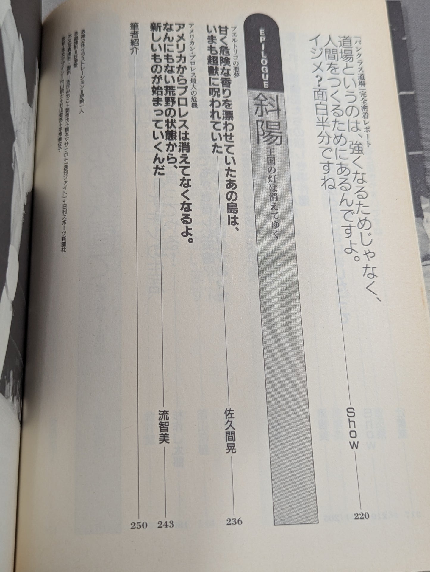 Bessatsu Takarajima 274 Pro Wrestling  Mystery Reader Unravel the taboo of the ring!