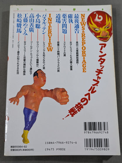 Bessatsu Takarajima 274 Pro Wrestling  Mystery Reader Unravel the taboo of the ring!