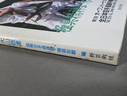 Kyokushin KARATE  Yearbook No. 10 Kyokushin Spirit, Be Eternal