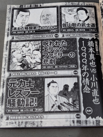 まんが あなたの知らない暴走マット世界