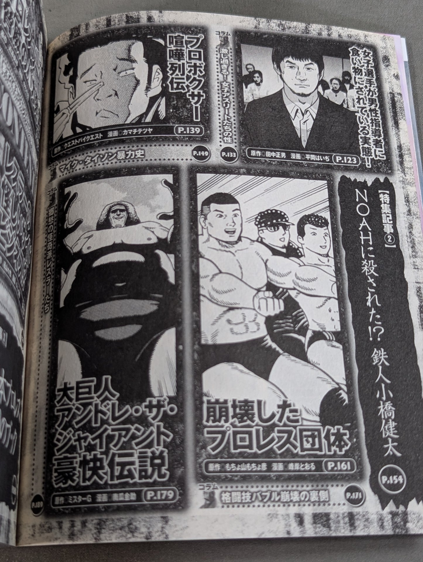 まんが あなたの知らない暴走マット世界