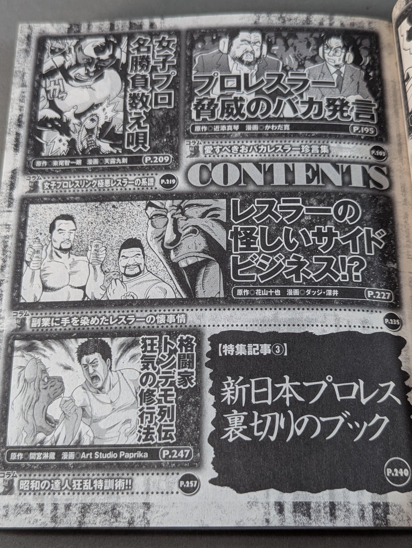 まんが あなたの知らない暴走マット世界