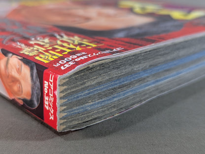 まんが あなたの知らない暴走マット世界