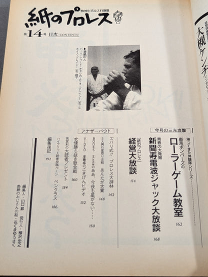 Paper Pro Wrestling 14