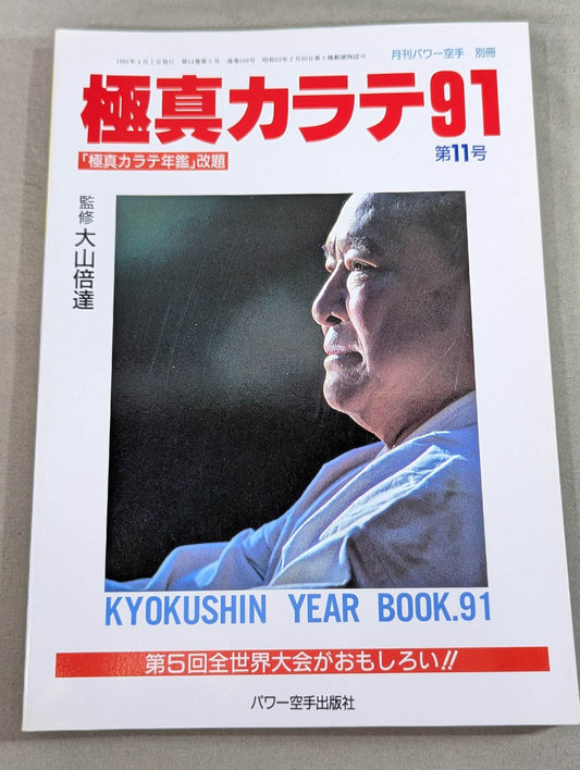 Kyokushin KARATE 91 No. 11 [ Kyokushin KARATE Yearbook/Retitle]