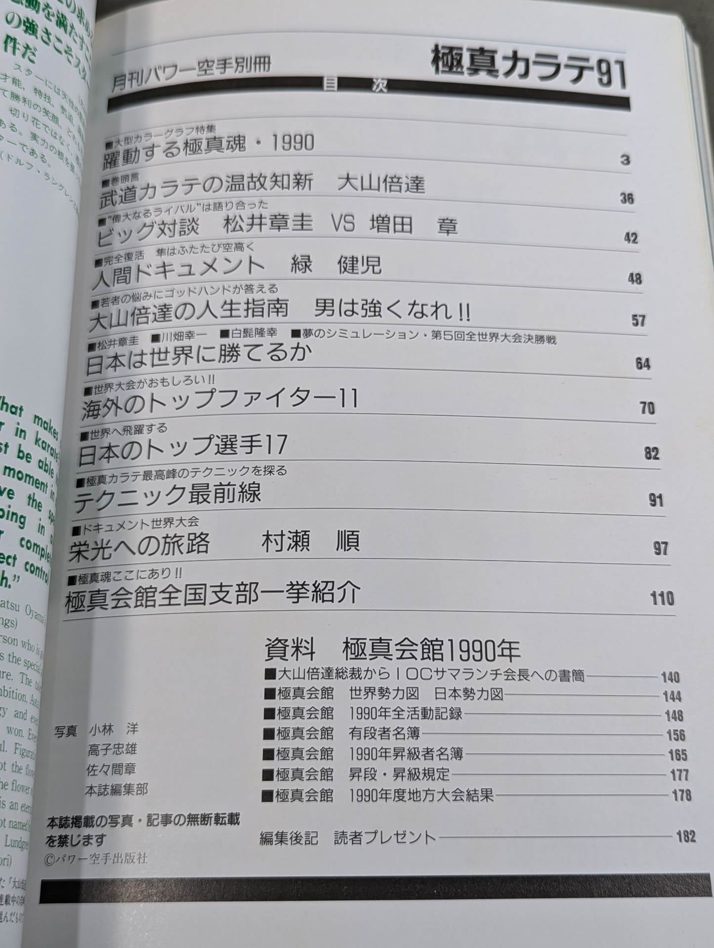 Kyokushin KARATE 91 No. 11 [ Kyokushin KARATE Yearbook/Retitle]