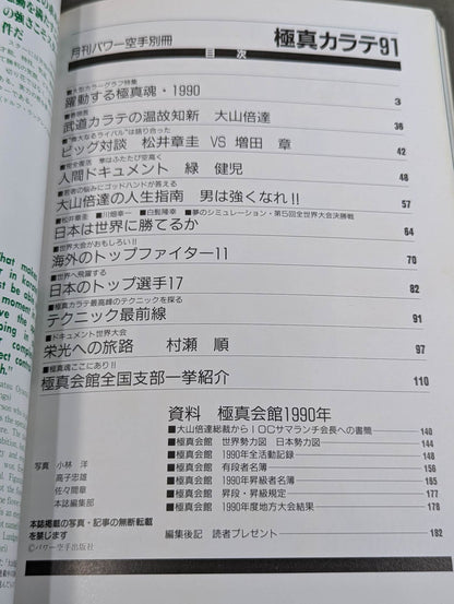 Kyokushin KARATE 91 No. 11 [ Kyokushin KARATE Yearbook/Retitle]
