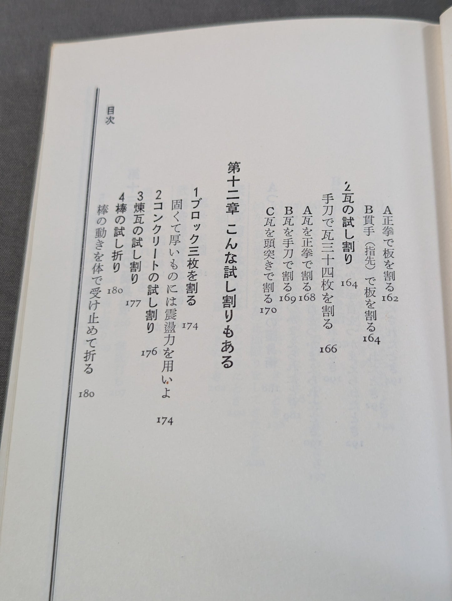 完全図解 空手鍛錬三ヶ月 四肢五体の武器化