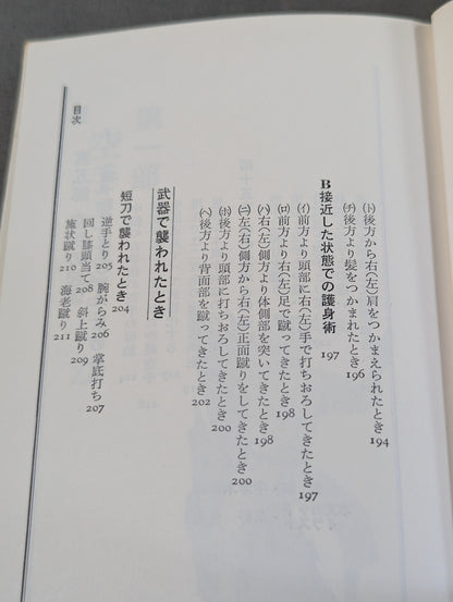 完全図解 空手鍛錬三ヶ月 四肢五体の武器化