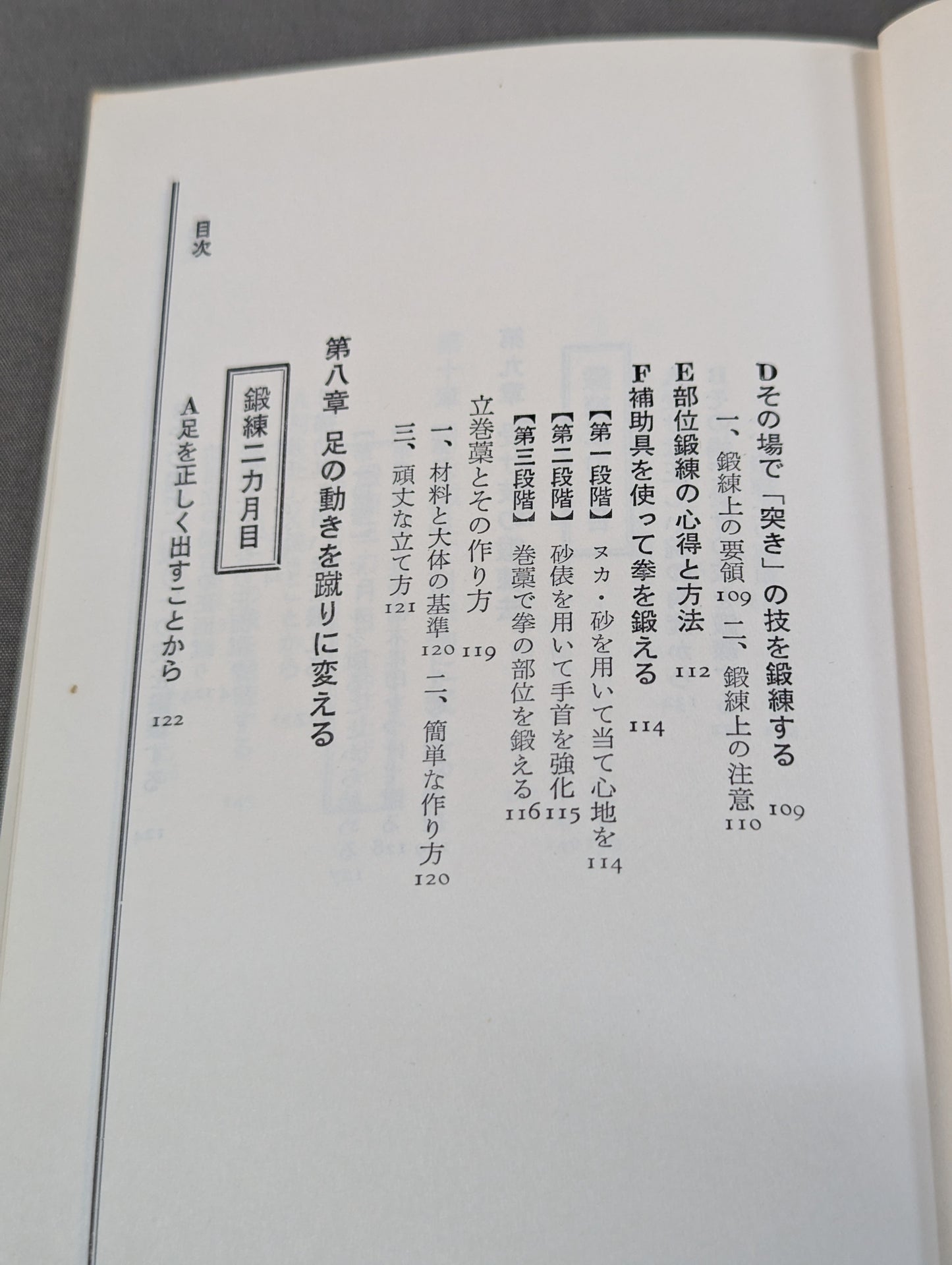 完全図解 空手鍛錬三ヶ月 四肢五体の武器化