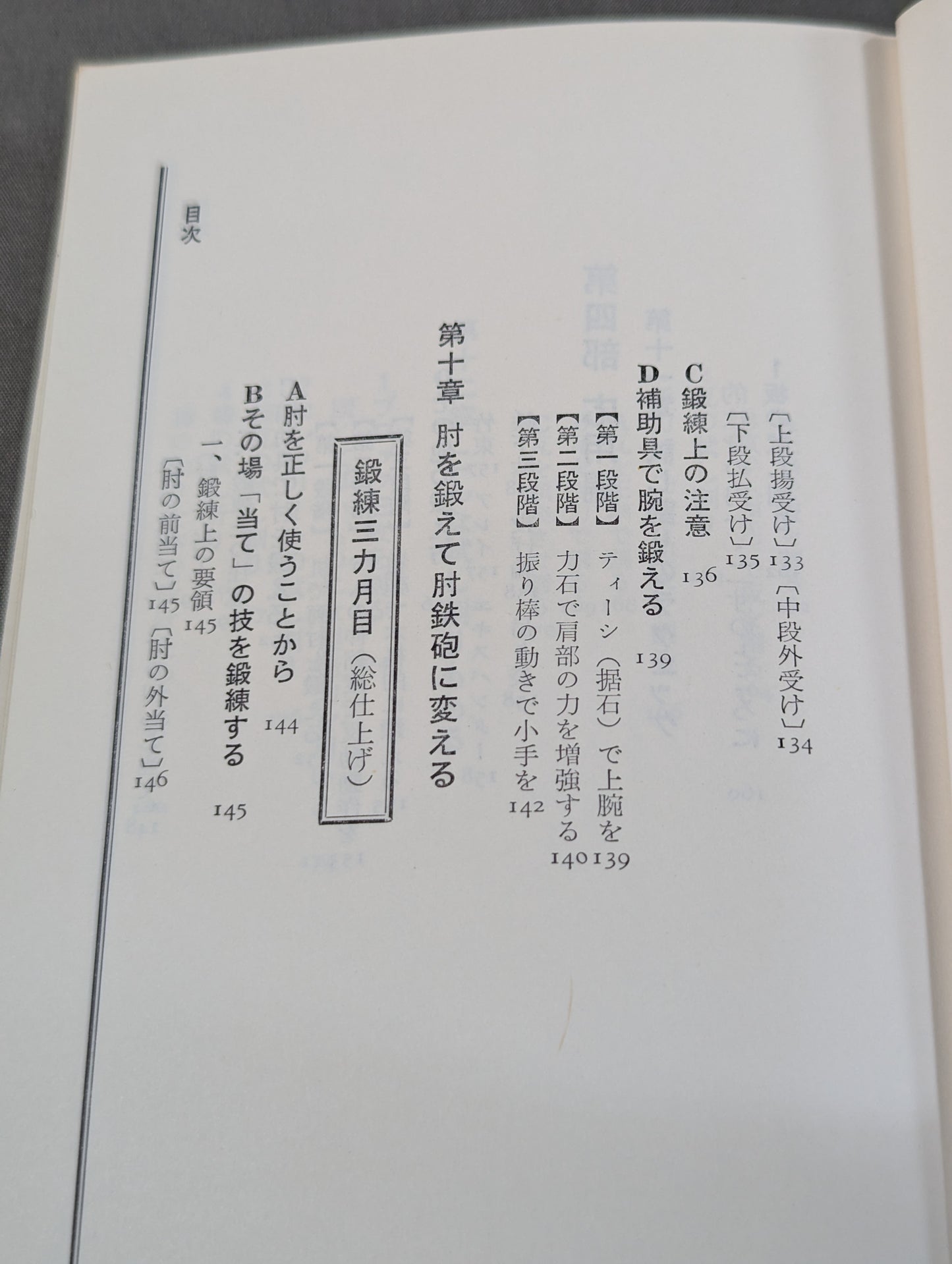 完全図解 空手鍛錬三ヶ月 四肢五体の武器化