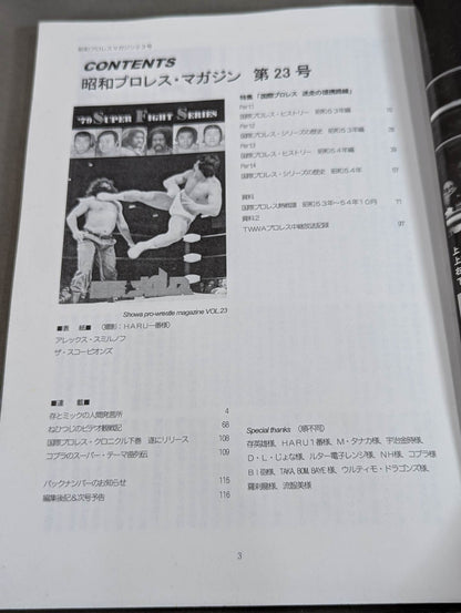 Dr. Mick's Showa Pro Wrestling Magazine No. ★ 23 Special Feature International Pro Wrestling Vol. 8 ★