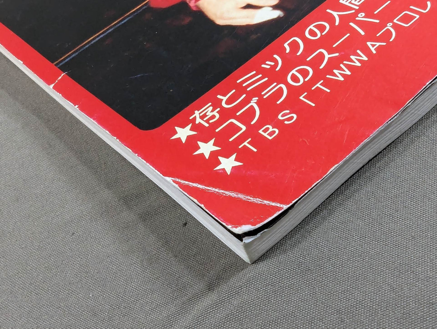 Dr. Mick's Showa Pro Wrestling Magazine No. ★ 23 Special Feature International Pro Wrestling Vol. 8 ★