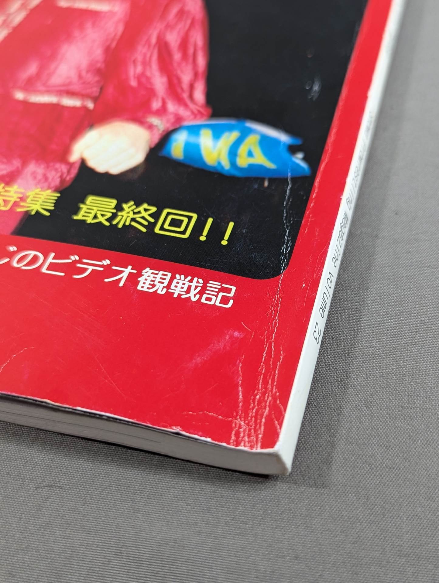 Dr. Mick's Showa Pro Wrestling Magazine No. ★ 23 Special Feature International Pro Wrestling Vol. 8 ★