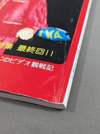 Dr. Mick's Showa Pro Wrestling Magazine No. ★ 23 Special Feature International Pro Wrestling Vol. 8 ★