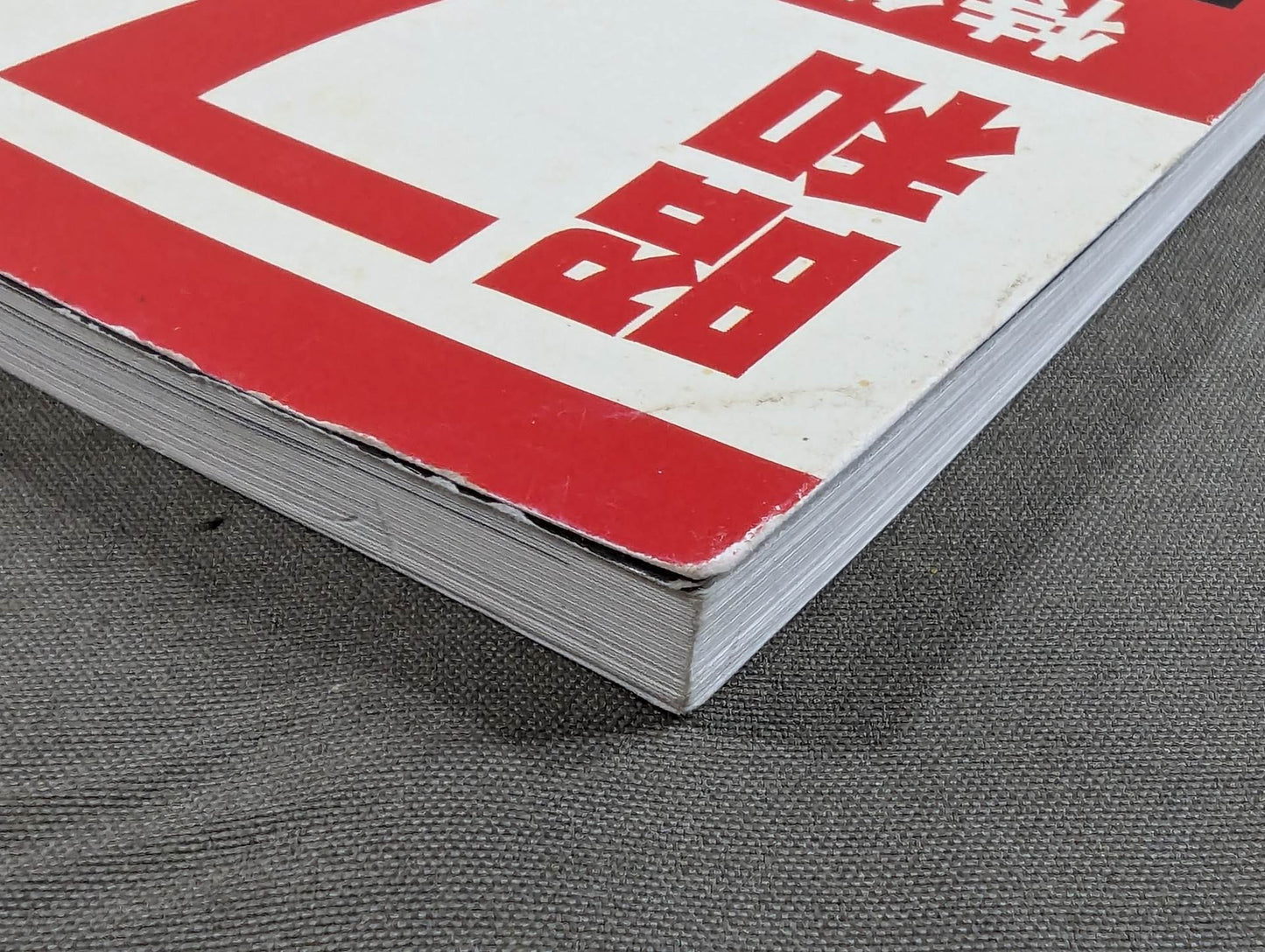 Dr. Mick's Showa Pro Wrestling Magazine No. ★ 23 Special Feature International Pro Wrestling Vol. 8 ★