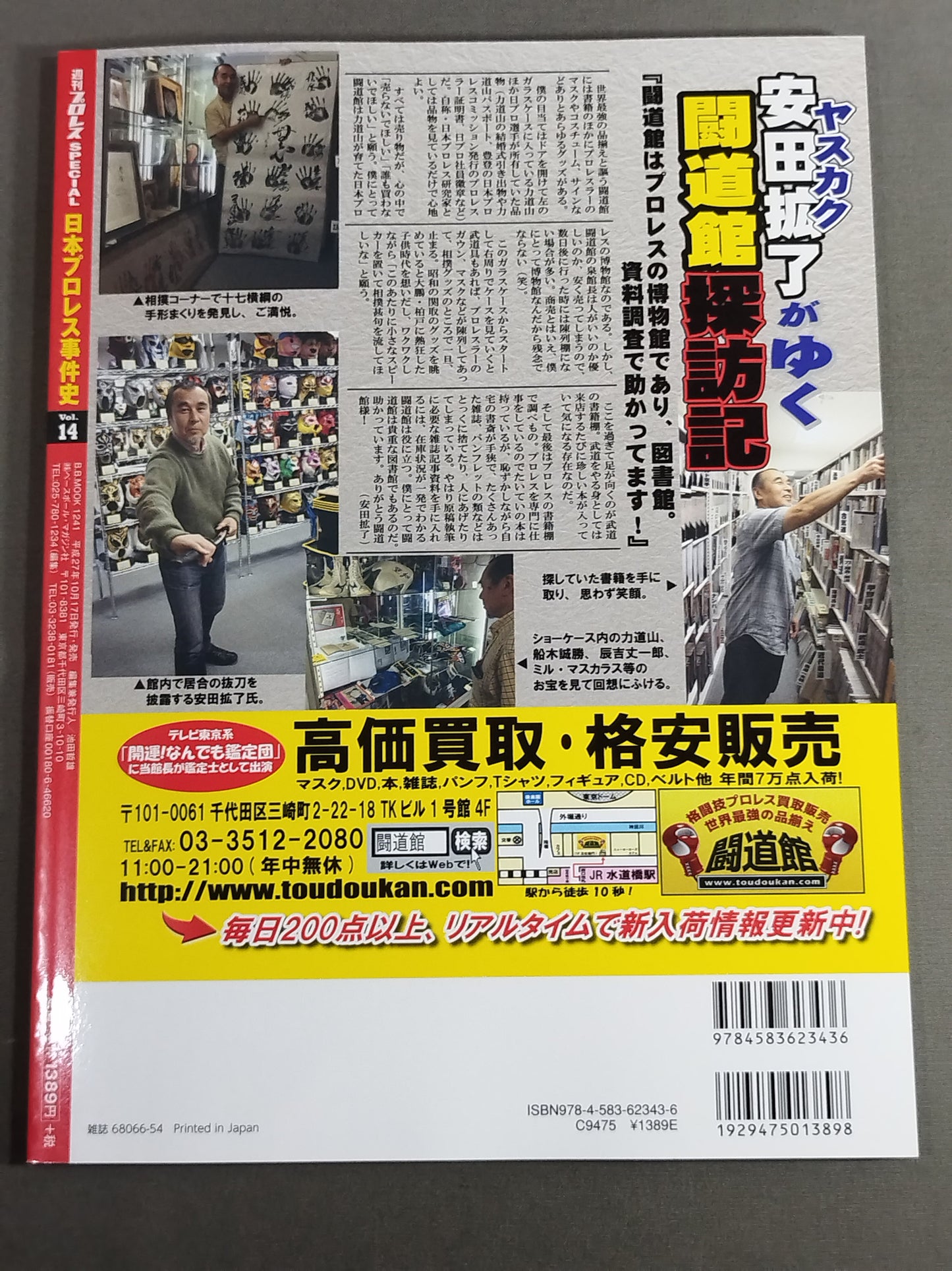 Japan Pro Wrestling Incident History Vol.14 Whereabouts of the Tag Team